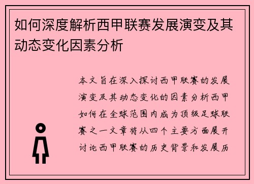 如何深度解析西甲联赛发展演变及其动态变化因素分析